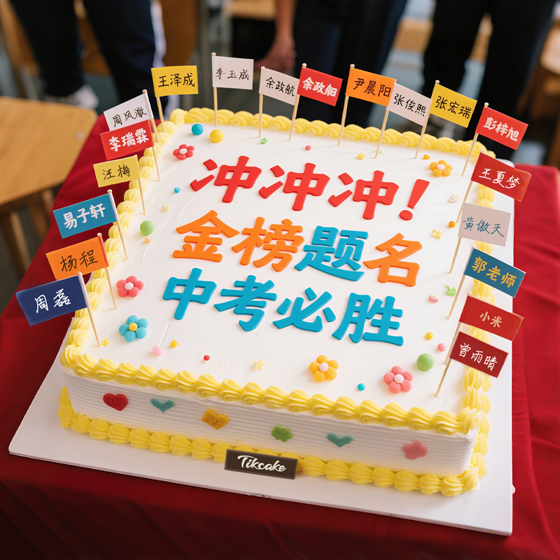 原创毕业主题方形鲜奶蛋糕（九）