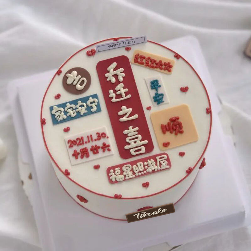 胡陈乡聚会蛋糕一般多大的？